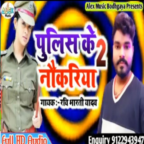 Police Ke Nikariya 2 cover art