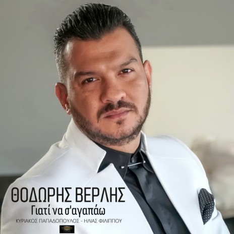 Giati Na S' Agapao cover art