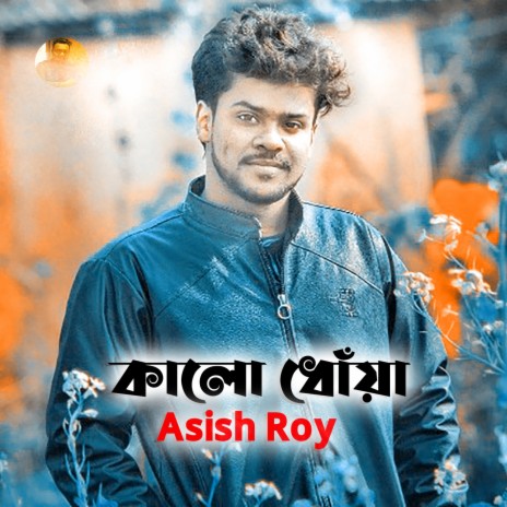 Kalo Dhoya cover art