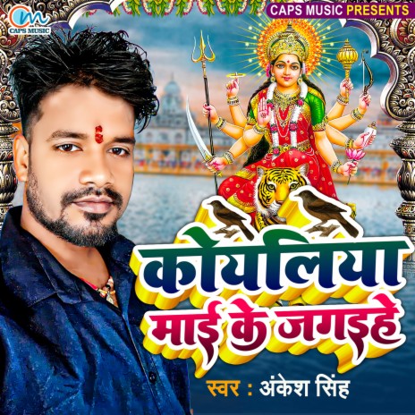 Koyaliya Mai Ke Jagayihe cover art