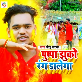 Golu Pathak