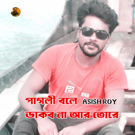 Pagli Bole Dakbona Ar Tore cover art