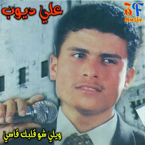 Dabke - Meshwar Day3a (Live) cover art