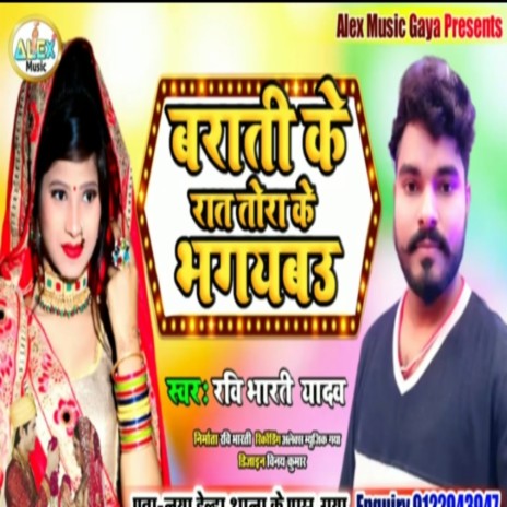 Barati Ke Rat Bhar Bahgaibo cover art