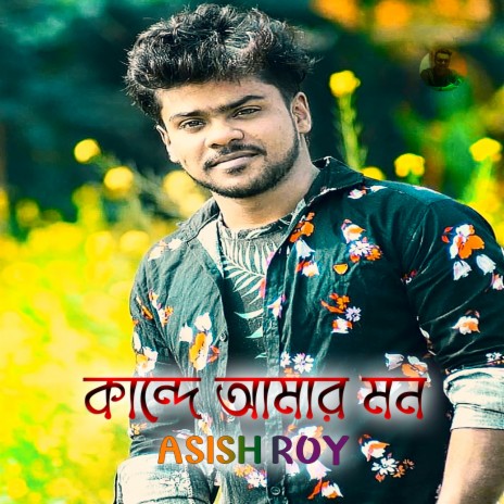 Kande Amar Mon cover art