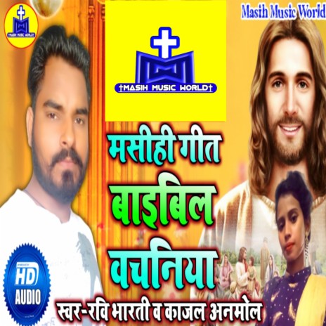 Bible Vachaniya Padha Rojina ft. Kajal Anmol cover art