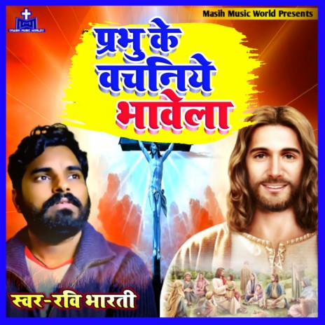 Prabhu Ke Vachaniye Bhawela cover art