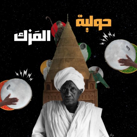 Huliyyat Al-mazak cover art