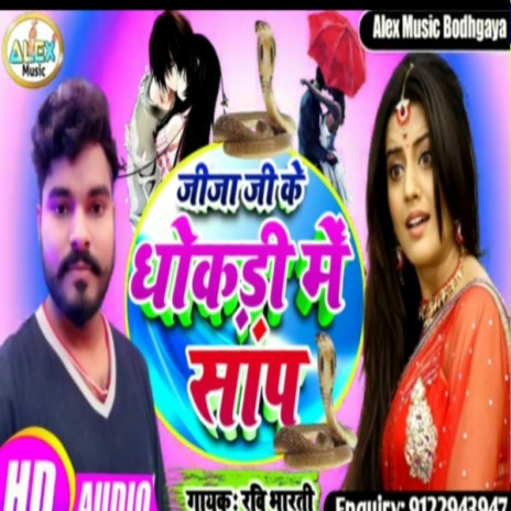 Jija Ji Ke Dhokadi Me Sap Hai cover art