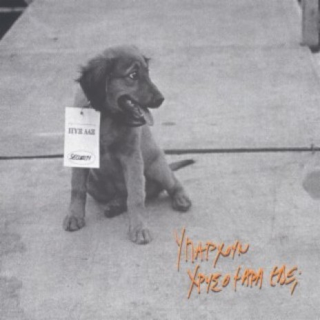 Tou Tihou I Rogmes cover art