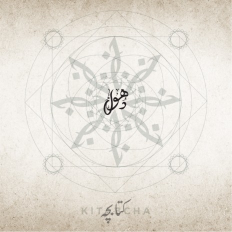 Aj Sik Mitran