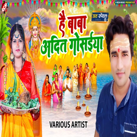 Ye Ama Chali Chhath Ghaate Pujan Ke Ber Hokhata cover art
