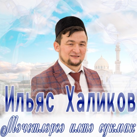 Корбан бәйрәме