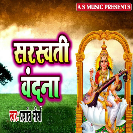 Sarswati Bandana cover art