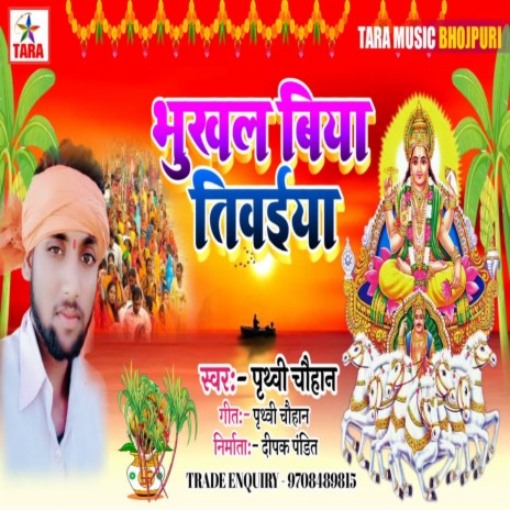 Bhukhal Biya Tiwiya cover art