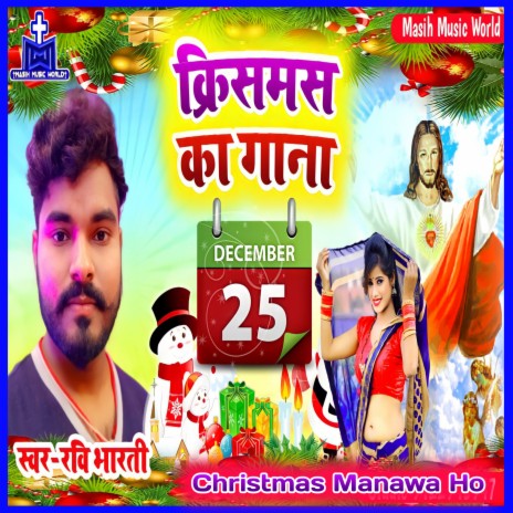 Bhojpuri Christmas Song Christmas Manawa Ho cover art