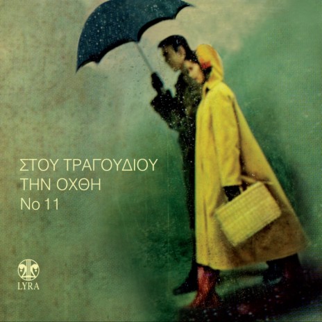 Tora Einai Tora cover art