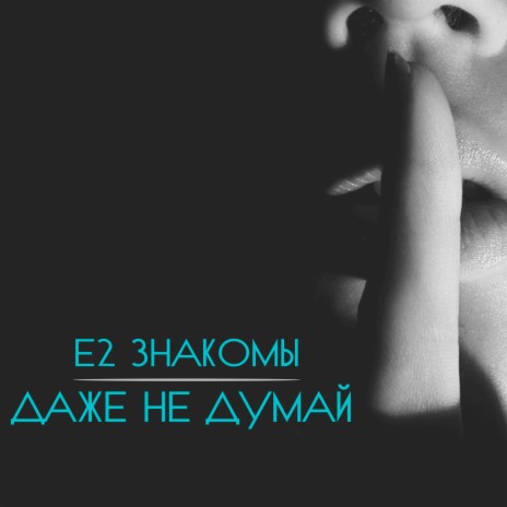 Привяжи ft. Luna cover art
