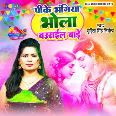 Pike Bhangiya Bhola Baurail Bade cover art