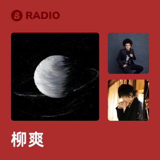 柳爽 Radio