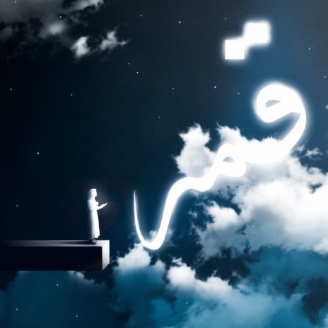 Qamarun cover art