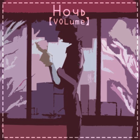 Ночь