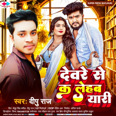 Devare Se K Lehab Yari cover art