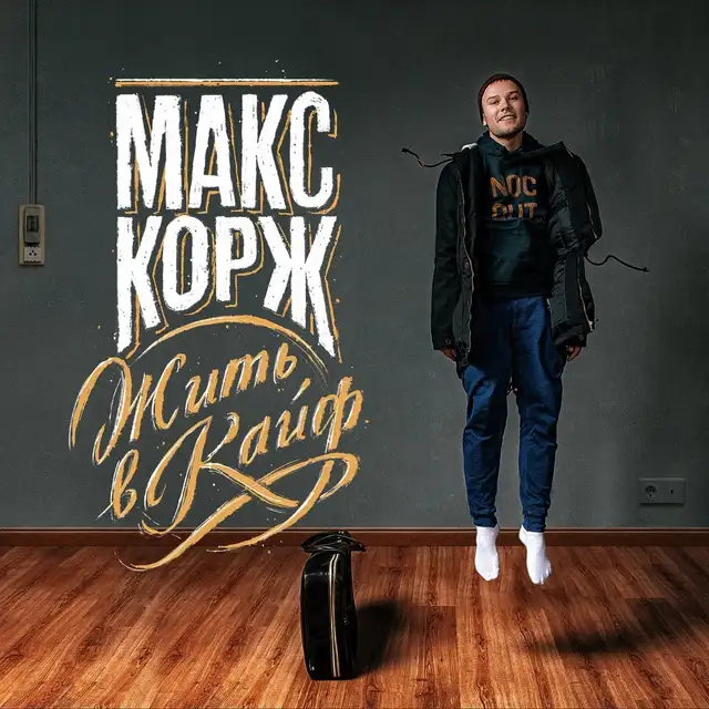 Стань cover art