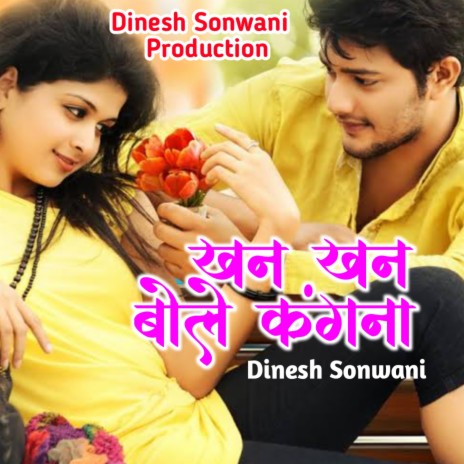 Khan Khan Bole Kangna ft. Purnima Namdev