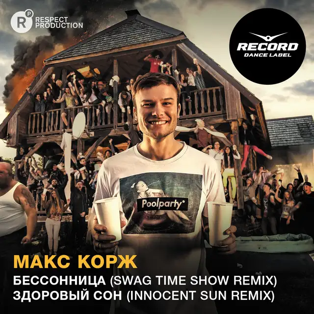 Бессонница - Swag Time Show Remix cover art
