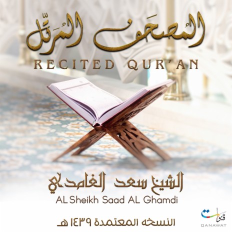 Sourat At Tahrim cover art