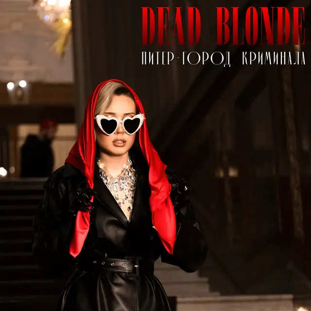 Питер – город криминала cover art