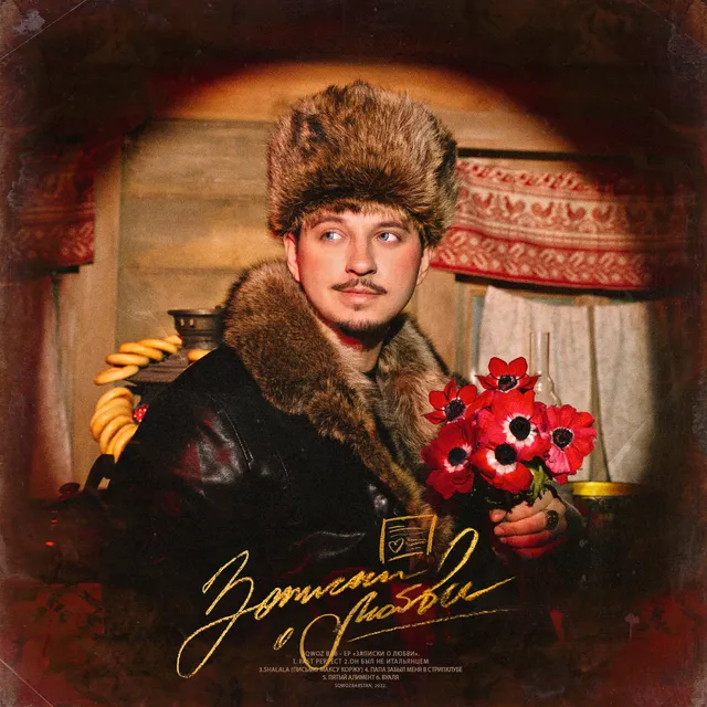 ВУАЛЯ (Из телешоу "Сердца за любовь 4") cover art