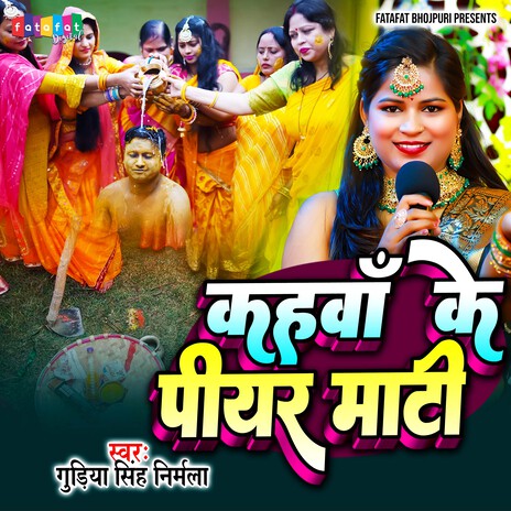 Kahanwa Ke Piyar Mati cover art