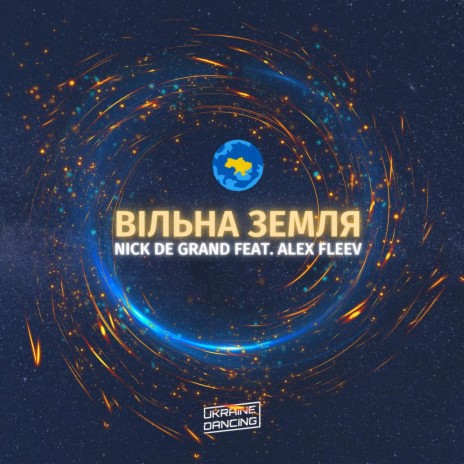 Вільна земля ft. Alex Fleev cover art