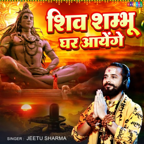 Shiv Shambhu Ghar Aayege (Hindi) cover art