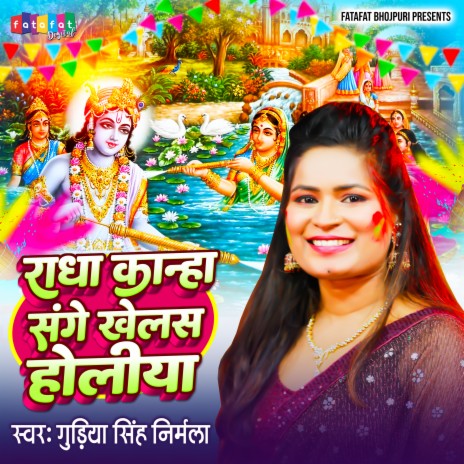 Radha Kanha Sange Khelas Holiya cover art