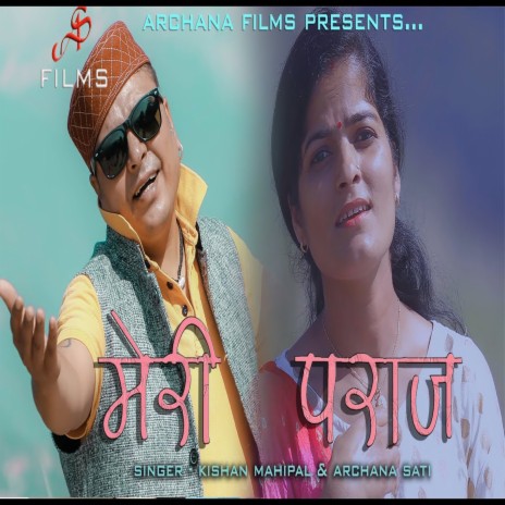 Meri Paraj (Garhwali Folk Song) ft. Archana Sati cover art