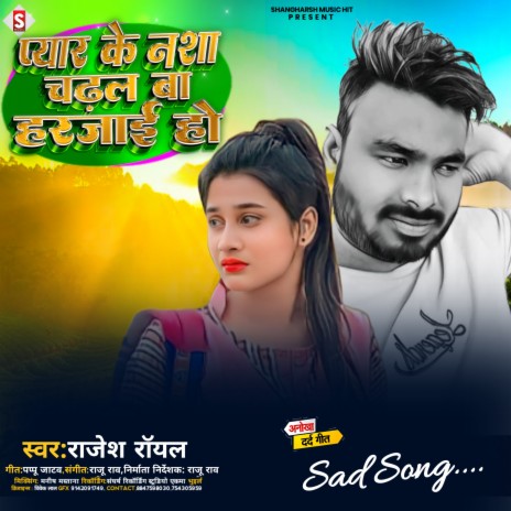Pyar Ke Nasha Chadhal Ba Harjai Ho (Bhojpuri) cover art