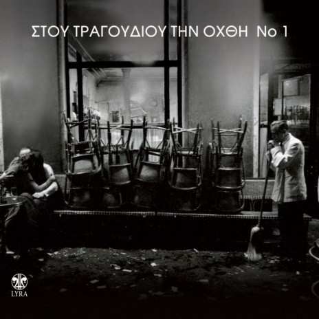 Klefti Erota cover art