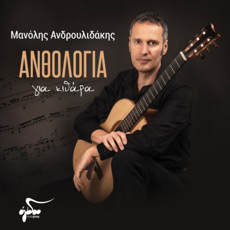 Zilevei I Nichta ft. Manolis Androulidakis cover art