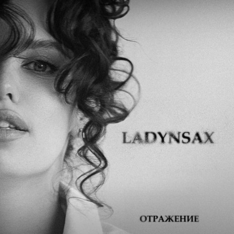 Отражение cover art