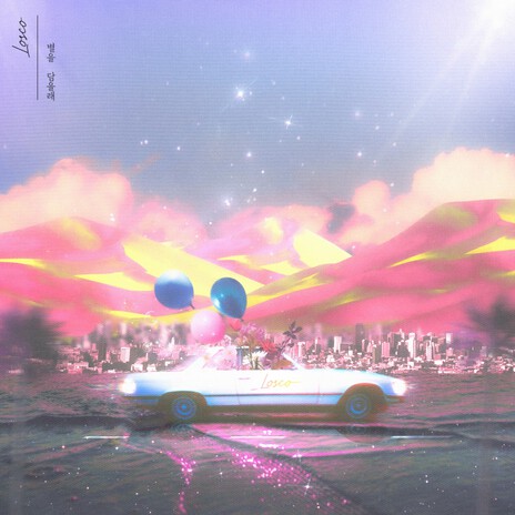 별을담을래 cover art