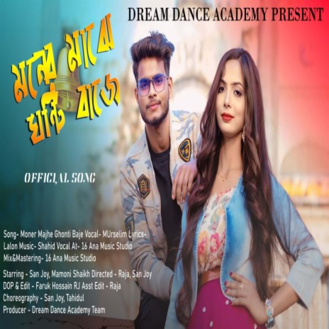 Moner Majhe Ghonti Baje cover art