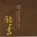 步步高 (Every Step Is Higher) ft. 尹群 (Qun Yin) & 崔静怡 (Jingyi Cui)