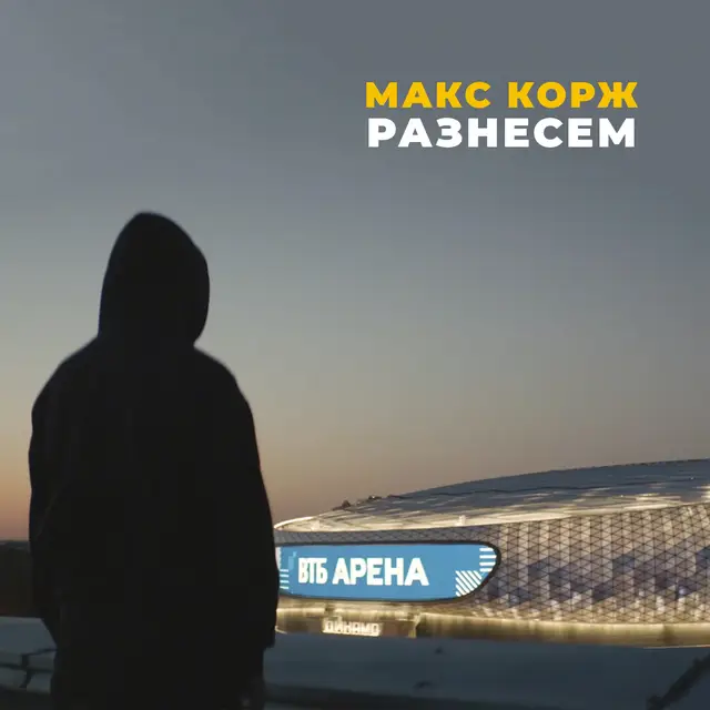 Разнесем cover art