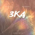ЗКД ft. Ashley & Bourbon