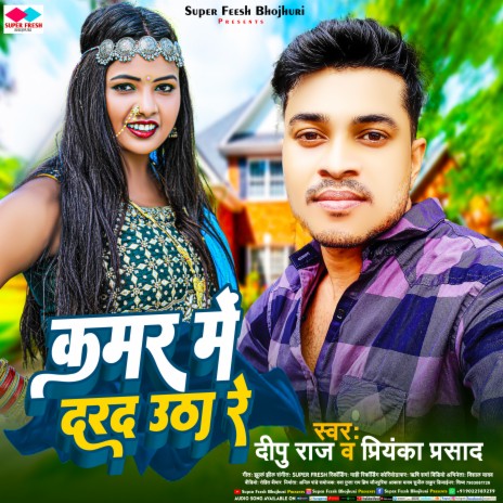 Kamar Me Darad Utha Re ft. priyanka Prasad cover art