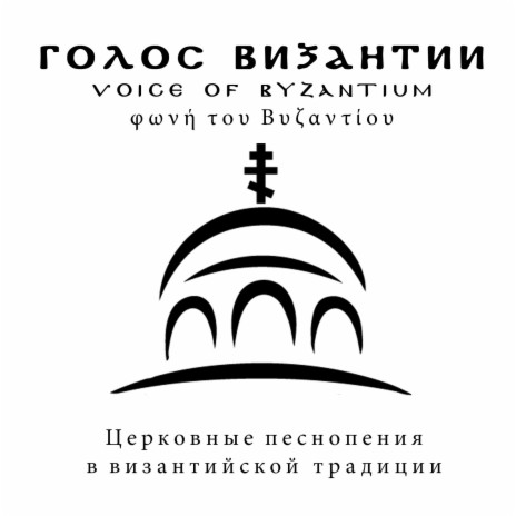 Тебе поем