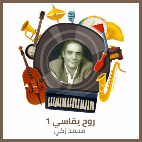روح يقاسي 1